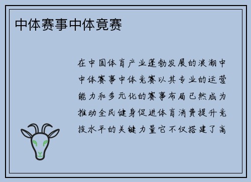 中体赛事中体竟赛
